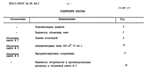 Альбом 24  Книга 1 Сметы