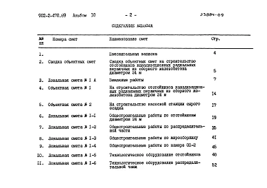 Альбом 10 Сметы