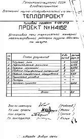 Альбом 9 Установка печи термической камерной механизированной размерами поддона 1000х1300мм, на мазуте (Н4162)