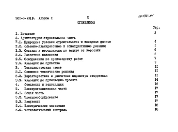 Альбом 1 Пояснительная записка     