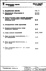 Часть 6-ЭА Автоматика системы незадымляемости Раздел 1.1.1