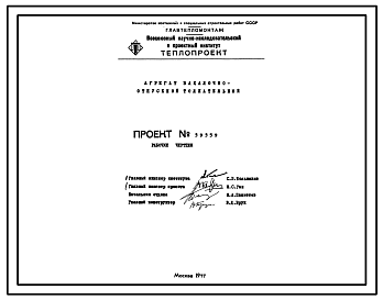Состав Проект 39359 Агрегат закалочно-отпускной толкательный