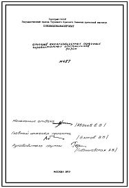Серия М457   Илоскреб канализационных первичных горизонтальных отстойников 9х30 м