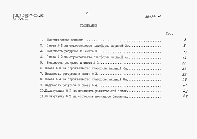 Альбом 3 Сметы. Части 1-24.                 