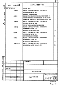 Альбом 4 Ведомость потребности в материалах   