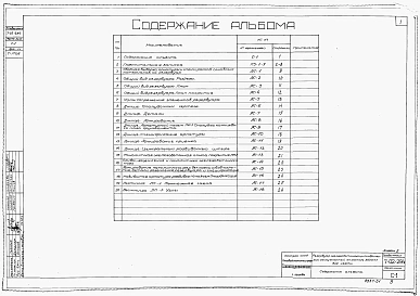 Альбом 1 Строительная часть