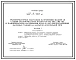Типовой проект 407-3-453.87 Трансформаторные подстанции напряжением 35/0,4 (0,69) кВ?А с одним трансформатором мощностью 630...1600 кВ?А и трансформатором напряжением 35/0,23 кВ для электроснабжения насосных станций закрытой оросительной сети