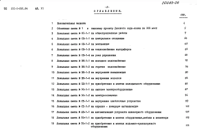 Альбом 6 Сметы