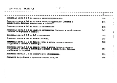 Альбом 8 Сметы