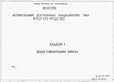 Альбом 1 Общая пояснительная записка