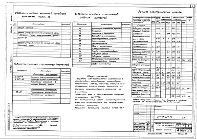 Альбом 3 Электроснабжение. Силовое электрооборудование. Освещение здания. Освещение эстрады. Автоматизация сантехустройств Часть 1