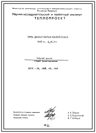 Проект 12015 Труба дымовая сборная железобетонная H=60 м,До=2.1 м