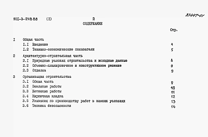 Альбом 1 Пояснительная записка                       