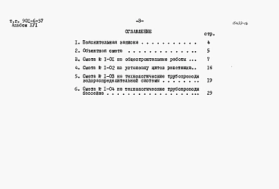 Альбом 16 Сметы