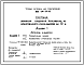 Состав Типовой проект 820-04-51.93 Плотина земляная насыпная переливная из армированного грунта высотой до 10 м