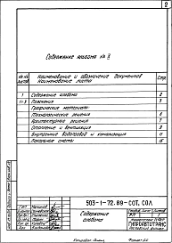 Альбом 10 Проектная документация по переводу помещений в режим СОТ и СОЛ