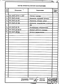 Альбом 1 Рабочая документация