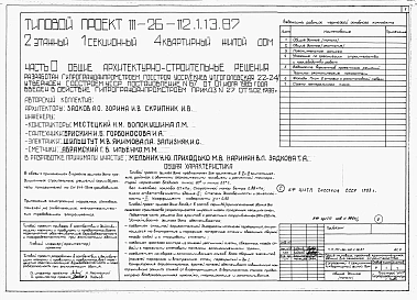 Альбом 1 Части 0, 01, 02, 03, 1, 2, 3, 4, 5, 6 Общие архитектурно-строительные решения. Архитектурно-строительные решения ниже отм. 0,000. Отопление и вентиляция ниже отм. 0,000. Внутренние водопровод и канализация ниже отм. 0,000. Архитектурно-строительн