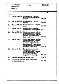 Альбом 26 Сметы Части 1, 2 (Блок А), часть 3 (Блок Б) 