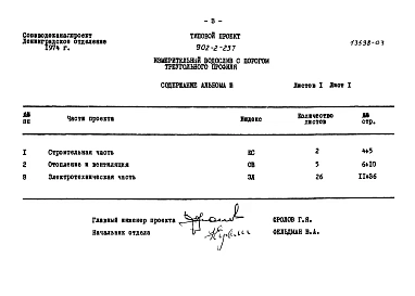 Альбом 3 Заказные спецификации