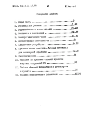 Альбом 1 Пояснительная записка    