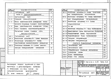 Альбом 3 Электрооборудование, автоматизация, слаботочные устройства