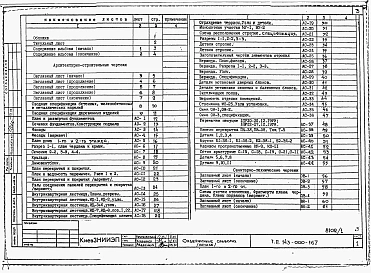 Альбом 1 Архитетктурно-строительные, санитарно-технические и электротехнические чертежи