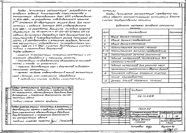 Часть 210-ТЭ.01.23.87 Техническая эексплуатация
