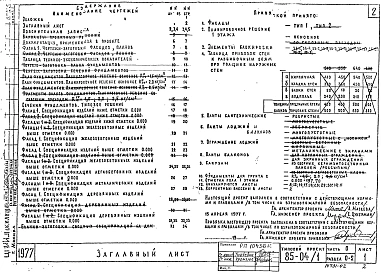 Часть 0 Раздел 0-2  Общая часть. Материалы для компоновки домов из блок-секций. 