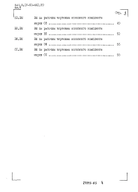 Альбом 6 Ведомости потребности в материалах    