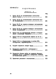 Альбом 12 Сметы. Книга 2 (8.1-1)