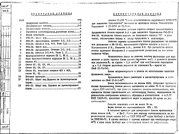 Альбом 1 Рабочие чертежи