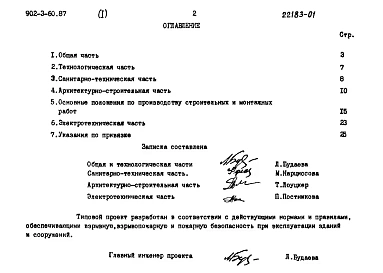 Альбом 1 Пояснительная записка    