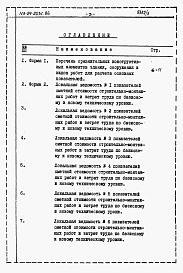 Альбом 7 Расчеты показателей по СН 514-79