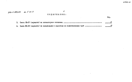 Альбом 5 Сметы. Показатели результатов применения научно-технических достижений в строительных решениях проекта. Книга 1 