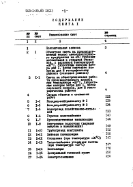Альбом 9 Сметы Книга 1, Книга 2    