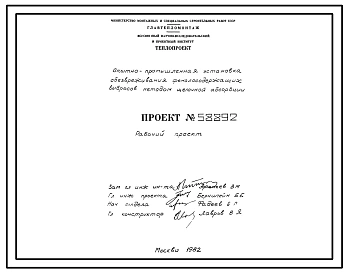 Проект 58892 Опытно-промышленная установка обезвреживания фенолосодержащих выбросов методом щелочной абсорбции