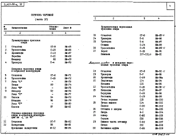 Выпуск 2 Часть 4 Опоры ВЛ напряжением 35 кВ. Металлические элементы опор и узлы креплений (Тросовые опоры 35 кВ с нормальной и повышеной подвеской проводов). Рабочие чертежи
