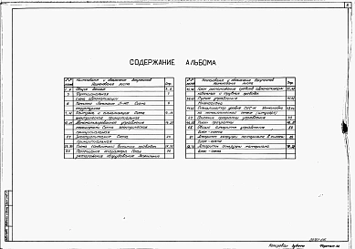 Альбом 6 Автоматизация управления.   