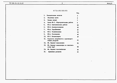 Альбом 2 Сметы