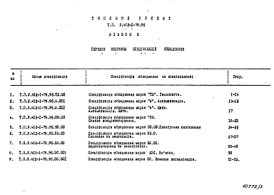 Альбом 3 Збірник спеціфікацій обладнання