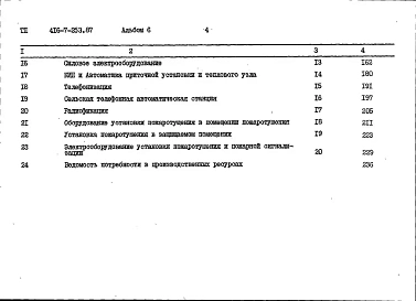 Альбом 6 Сметы