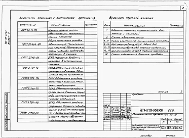 Альбом 2 Приточная вентиляционная камера прямоточная с одной секцией воздухонагревателя. Регулирование температуры приточного воздуха с ограничением расхода тепла на вентиляцию. Электрическая система регулирования.      