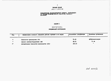 Альбом 2 Спецификации оборудования