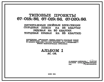 Типовой проект 67-020с.86 Пятиэтажная двойная блок-секция торцовая на 25 квартир 1Б, 2Б, 3Б-2Б, 3Б (правая)