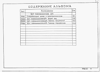 Альбом 6 Задание заводу-изготовителю