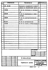Альбом 5 Ведомости потребности в материалах