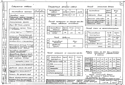 Альбом 1 Строительная часть