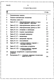 Альбом 17 Р7.1-1 Сметы