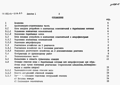 Альбом 1 Пояснительная записка